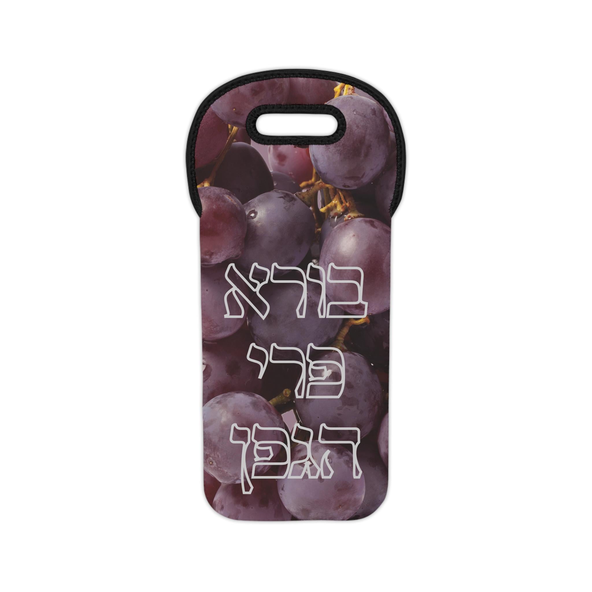Borei Pri Hagafen Wine Tote, Hebrew Blessing Neoprene Carrier, Jewish Celebration Gift