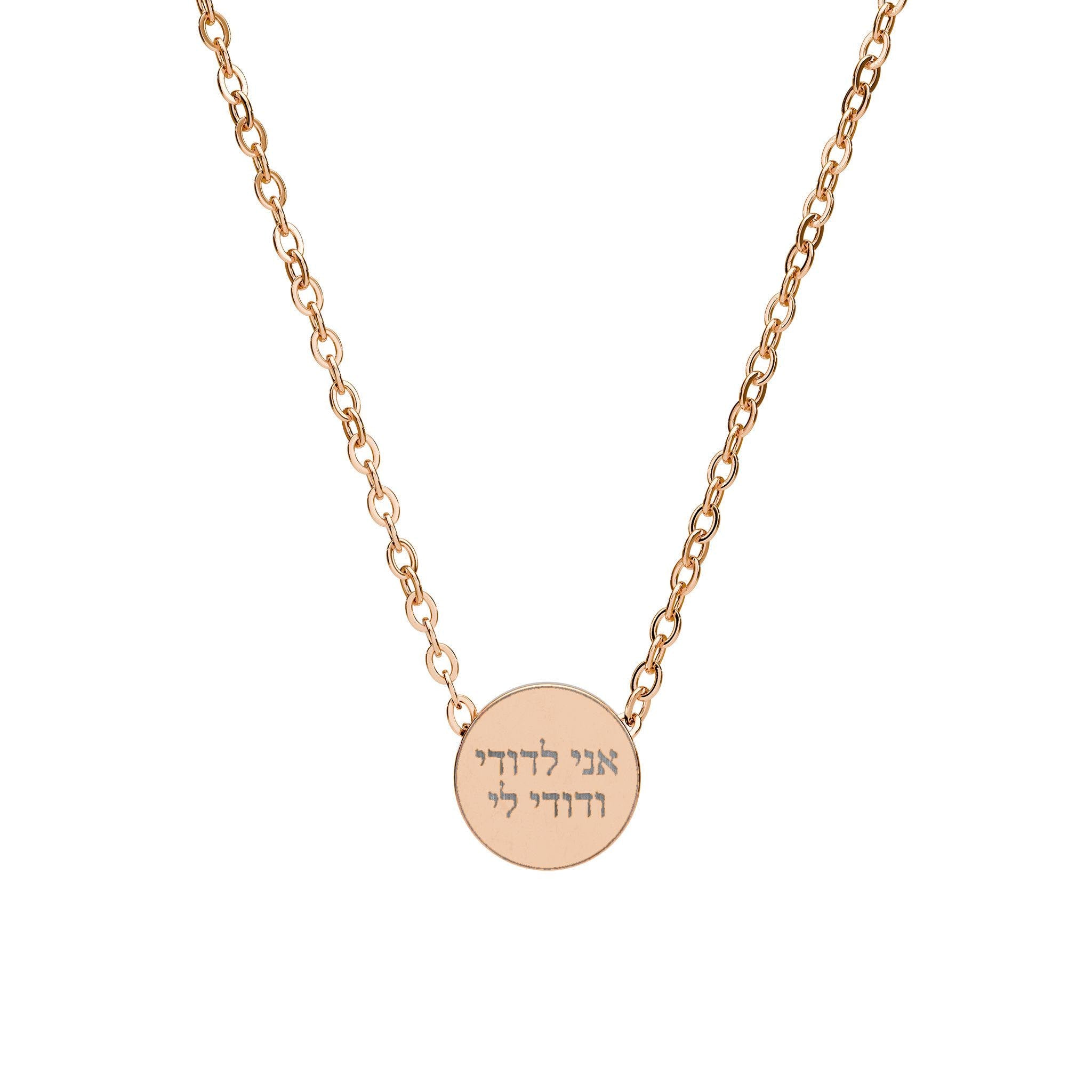Ani Ldodi Vdodi Li Hebrew Necklace, Engraved Stainless Steel Judaica Pendant