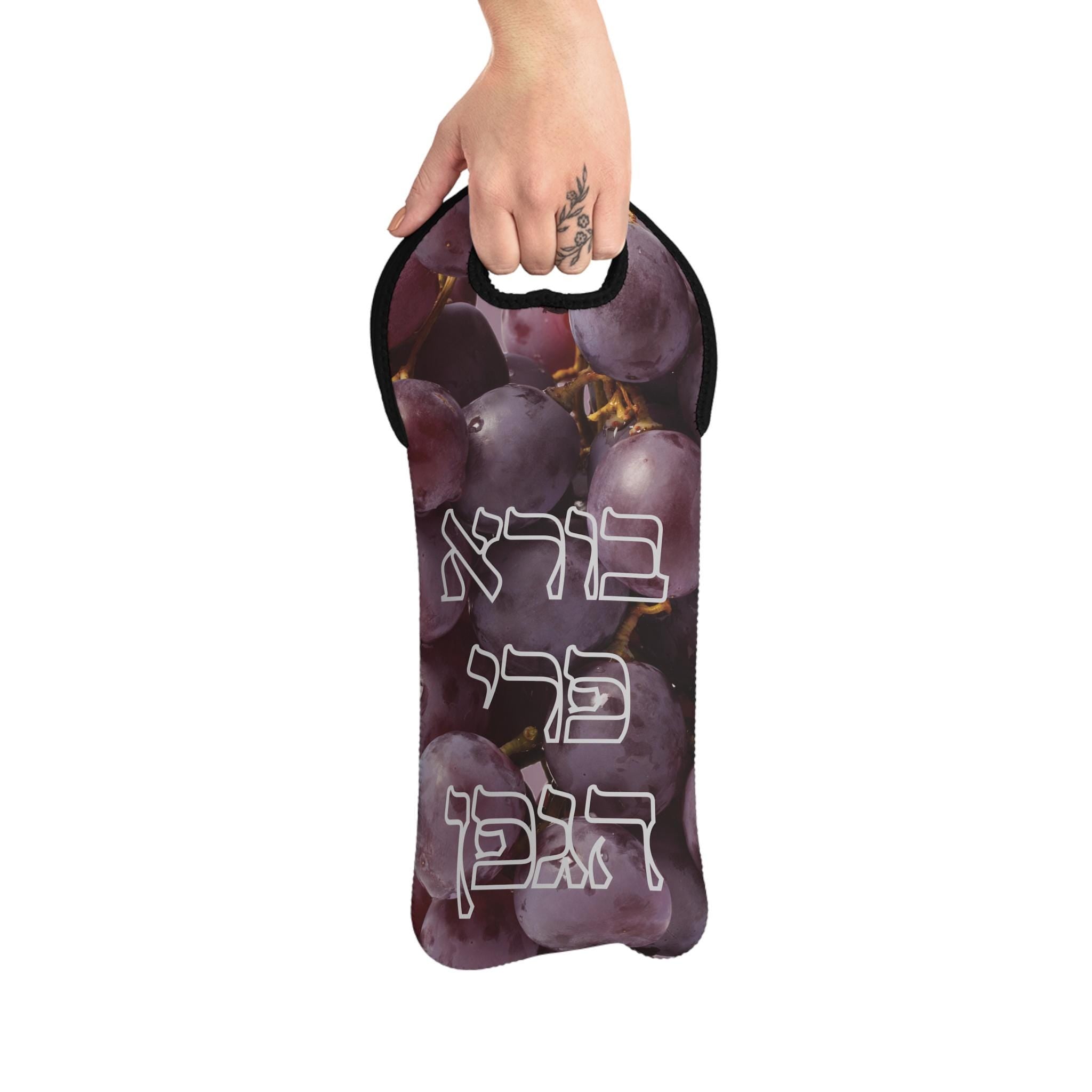 Borei Pri Hagafen Wine Tote, Hebrew Blessing Neoprene Carrier, Jewish Celebration Gift