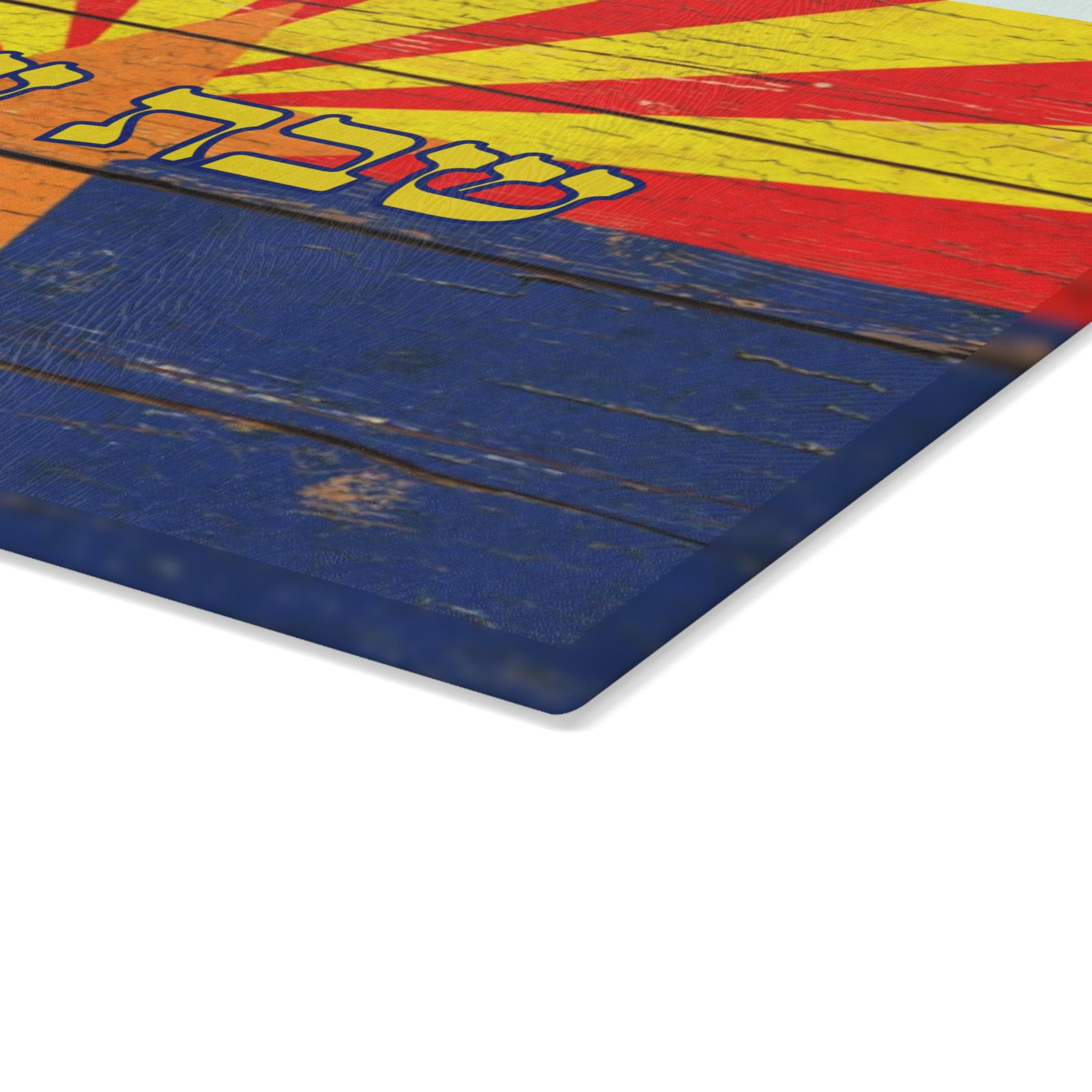 Arizona Challah Board | Vintage Wood Look Shabbat Shalom Judaica Plate